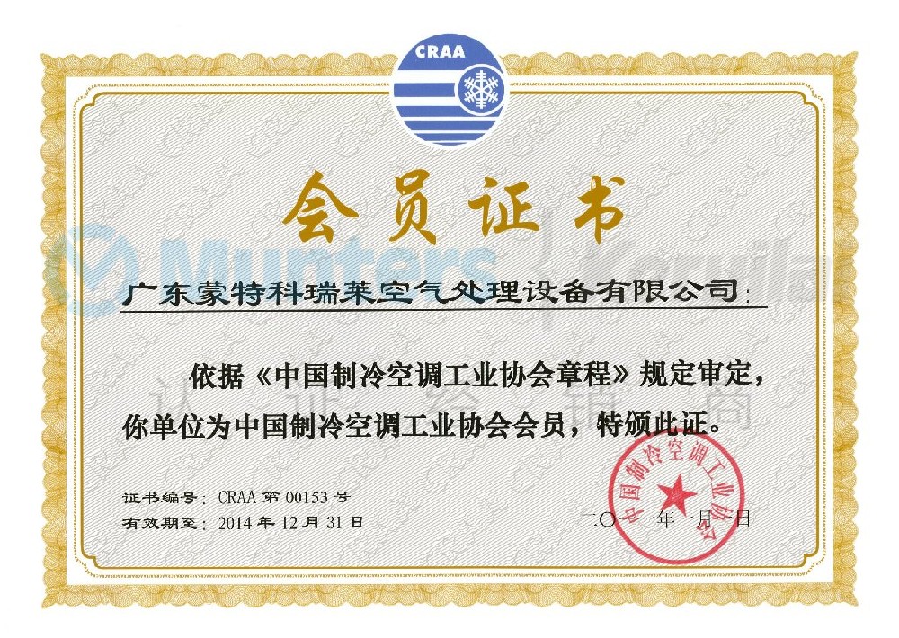 中國制冷空調工業協會會員